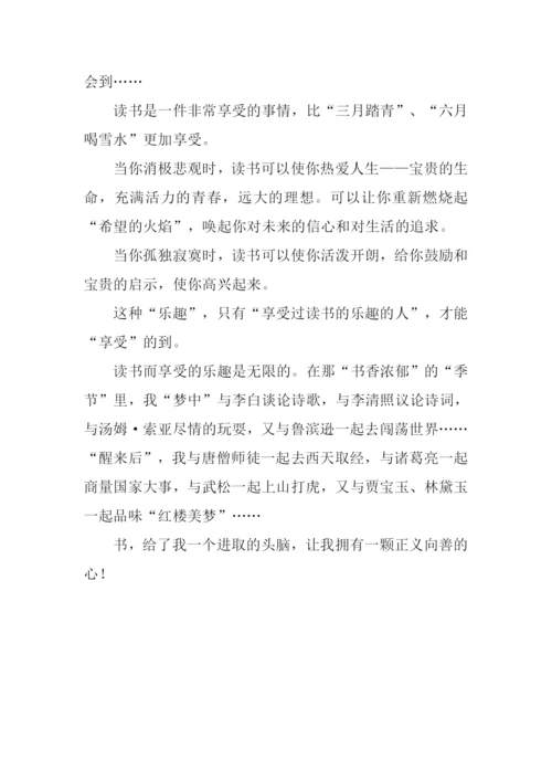 享受读书的乐趣作文800字.docx