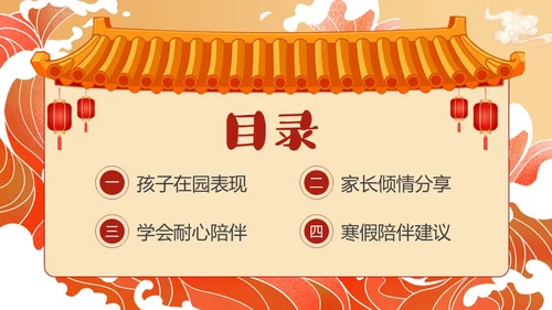 红色国潮风幼儿园期末家长会PPT