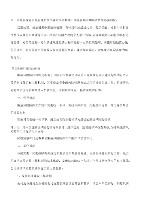 企业廉洁风险防控手册