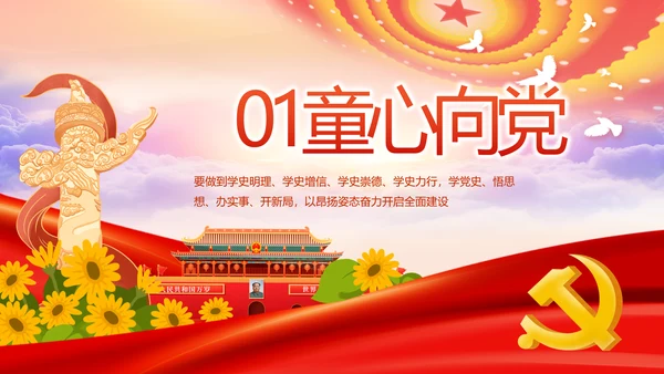 红色喜庆幼儿园爱国教育工作总结动态PPT模板