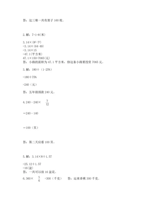 六年级上册数学期末测试卷附参考答案ab卷.docx