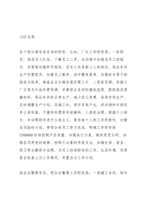 服装实习心得体会感悟.docx