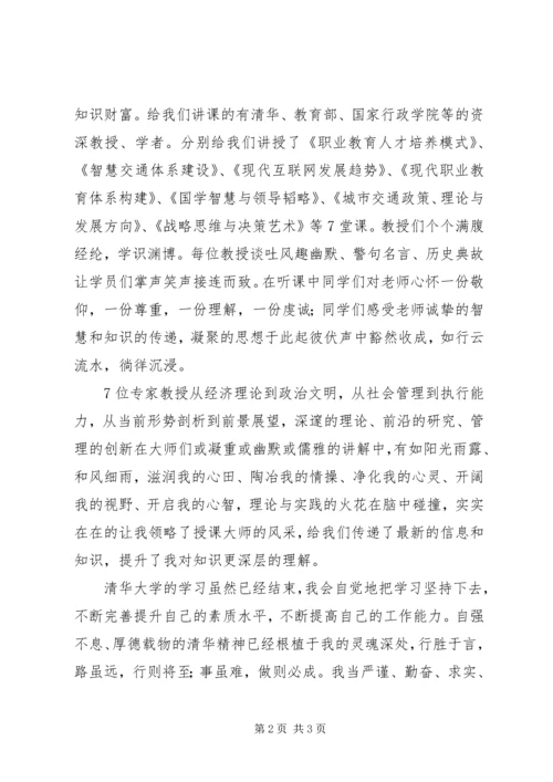清华大学心得体会 (3).docx