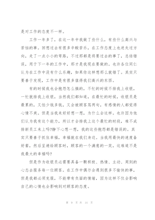 收银员个人年终工作总结模板.docx