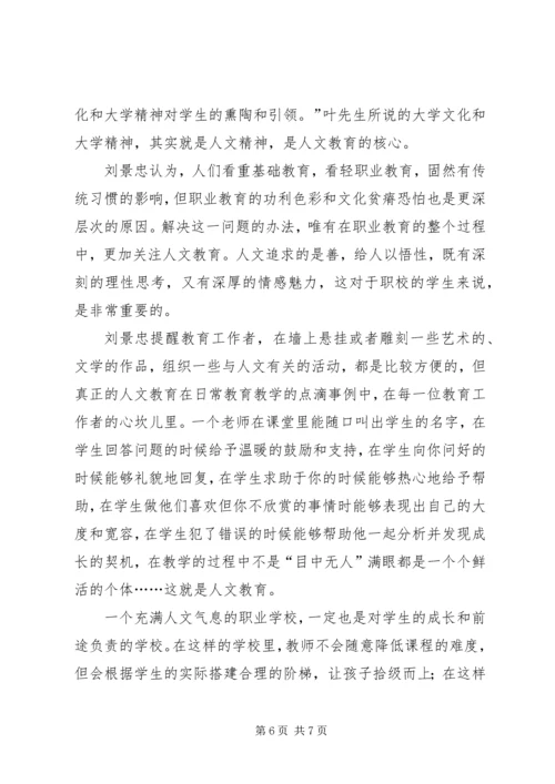 从育人到教书从教育到职业读后感.docx