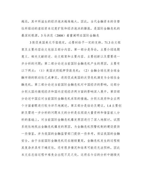 金融危机对经济影响论文.docx