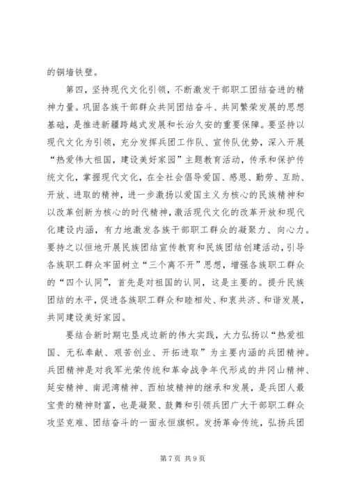 自治区党委七届九次全委 (5).docx