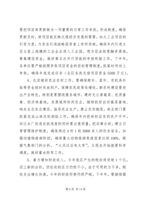 区委经济工作大会领导发言范文.docx