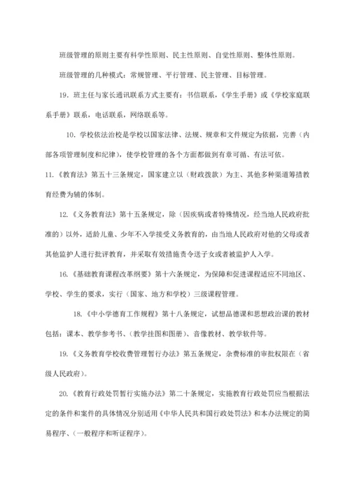 2023年最新版教师招聘考试教育学心理学常考知识点及试题练习.docx