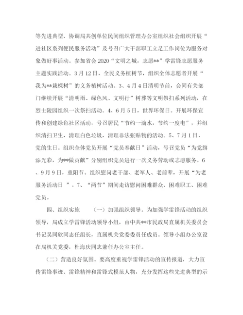 精编之市民政局学雷锋志愿服务活动方案学雷锋志愿活动.docx