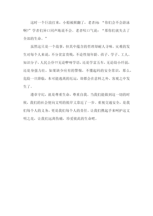 小学安全教育心得体会范文.docx
