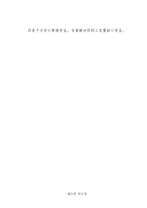 国有企业改革工作情况汇报 (2).docx