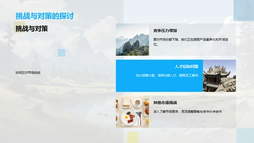 旅游市场：挑战与机遇