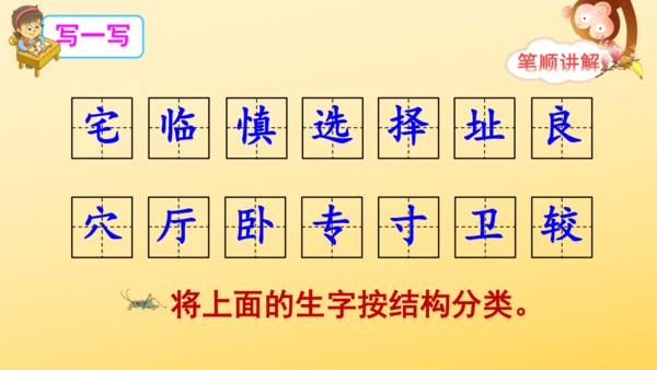 11 蟋蟀的住宅  课件