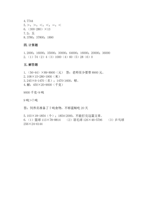 苏教版四年级下册数学第三单元 三位数乘两位数 测试卷及参考答案【能力提升】.docx