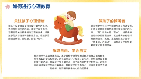 卡通手绘青少年心理健康主题教育讲座PPT模板