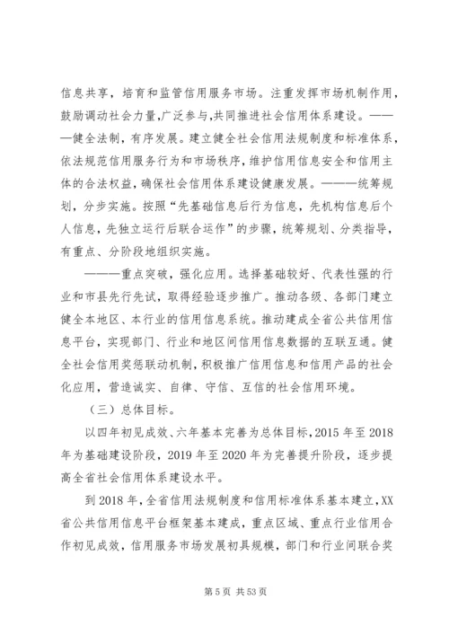 社会信用体系建设规划纲要(XX年XX年) (4).docx