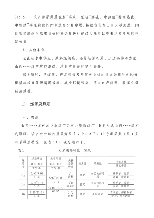 150万吨洗煤厂专题方案设计.docx