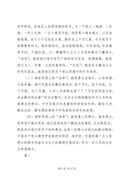 廉洁从政党课讲稿六篇.docx