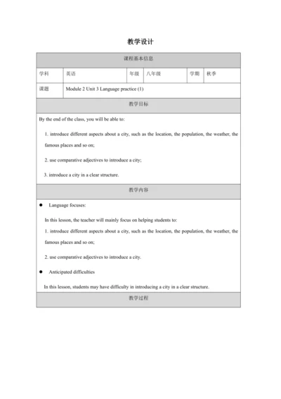 Unit 3 Language practice (1)-教学设计