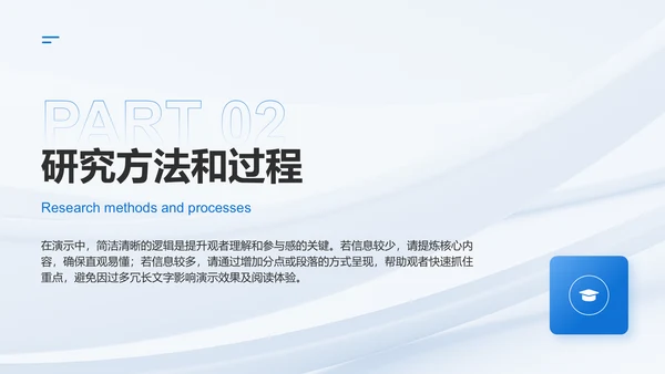 蓝色简约风毕业论文答辩PPT模板