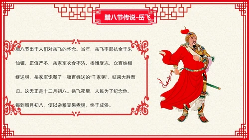 中国红传统节日腊八节PPT教学课件