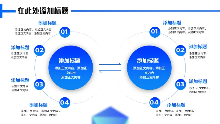 蓝色方块运营数据复盘通用PPT模板