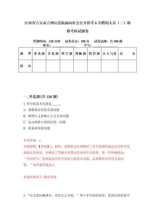 江西省吉安市吉州区法院面向社会公开招考6名聘用人员二模拟考核试题卷2