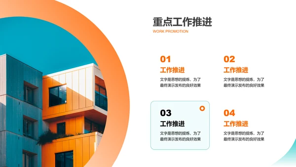 橙色简约商务通用总结汇报演示PPT模板