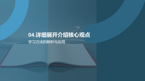 掌握高效学习法