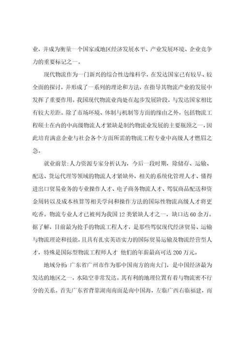 物流工程专业职业规划书