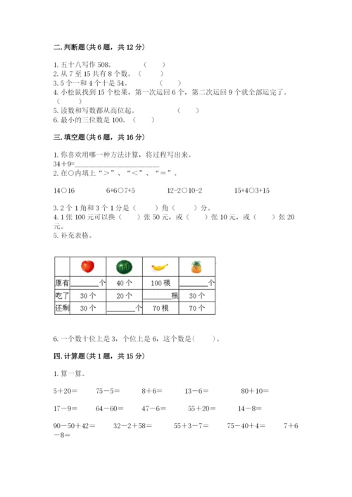 一年级下册数学期末测试卷附参考答案（模拟题）.docx