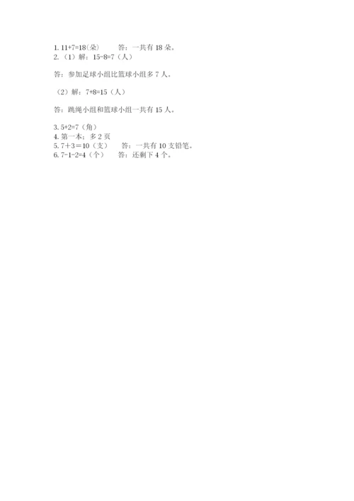 人教版数学一年级上册期末测试卷往年题考.docx