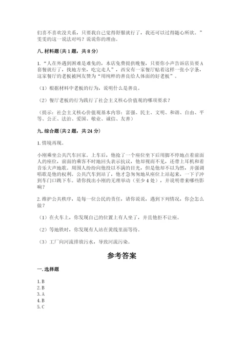 道德与法治五年级下册第二单元《公共生活靠大家》测试卷含完整答案（全优）.docx