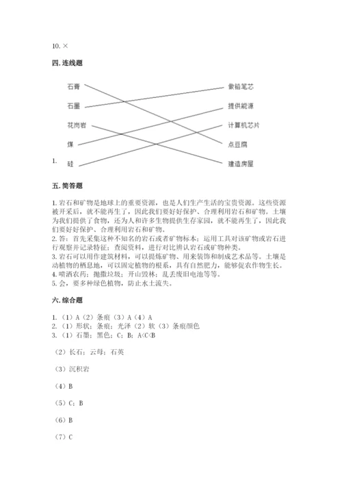 教科版四年级下册科学第三单元岩石与土壤测试卷带答案（模拟题）.docx