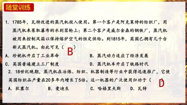 第20课 第一次工业革命 课件（21页）