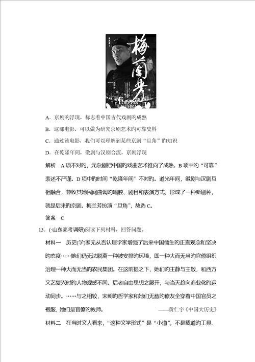 高考历史岳麓版一轮课时检测中国古代的科学重点技术与文艺长廊