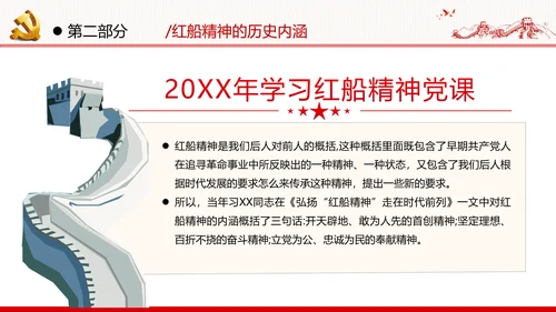 新时代弘扬学习红船精神党校党建党政党建党课支部团委学习模板