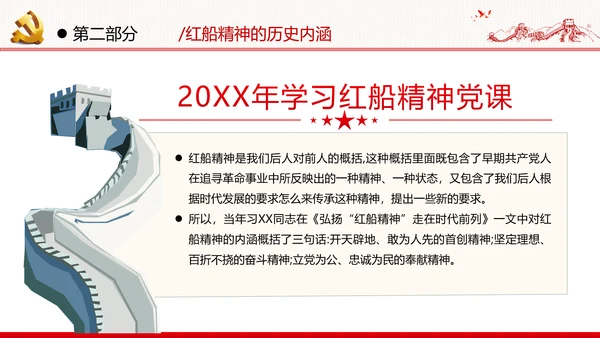 新时代弘扬学习红船精神党校党建党政党建党课支部团委学习模板