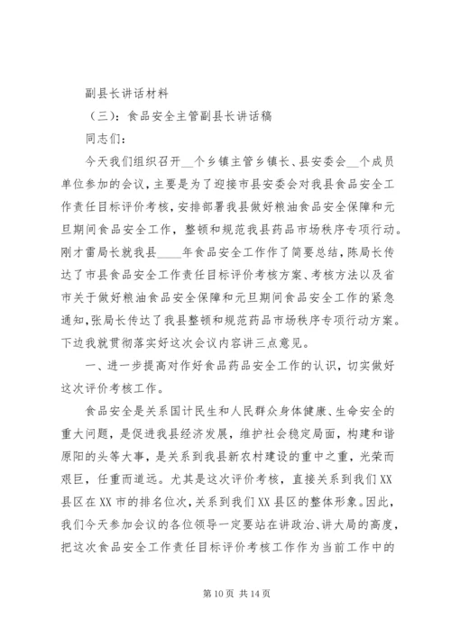 副县长讲话材料.docx