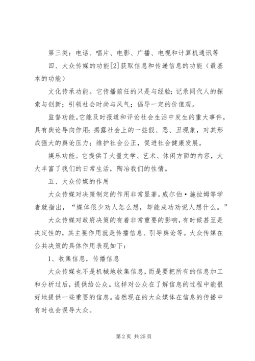 信息社会下大众传媒的道德教育研究[精选五篇] (3).docx