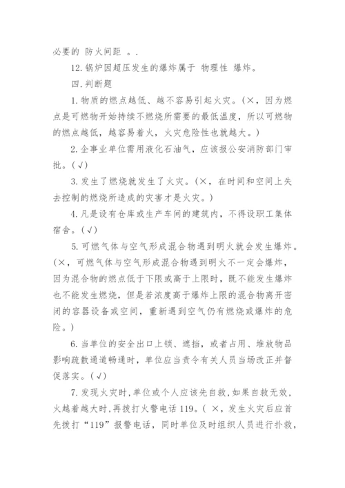 消防安全知识试题答案.docx