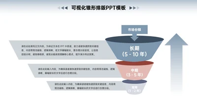 浅蓝色商务风3项锥形排版PPT单页