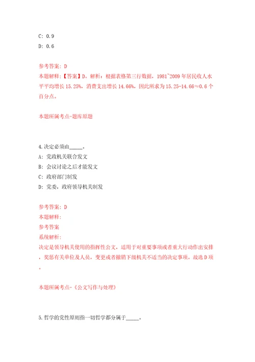 2022广西河池市社会保险事业管理中心公开招聘见习人员5人模拟考试练习卷及答案第9套