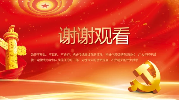 红色党支部述职报告汇报计划PPT党课