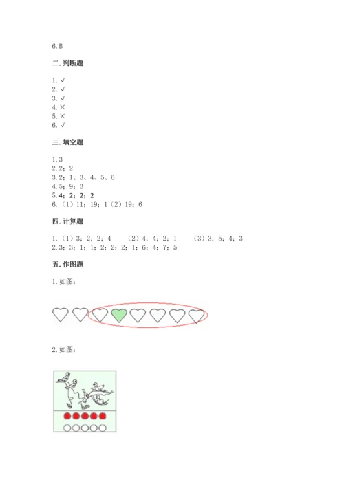 一年级上册数学期中测试卷附参考答案（名师推荐）.docx