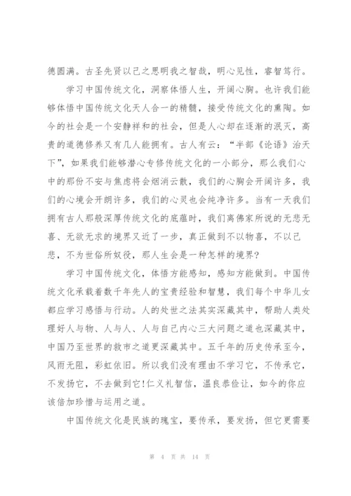 中国文化学习心得体会5篇.docx