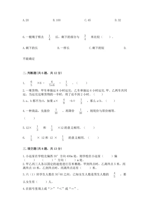 人教版六年级上册数学期中测试卷精品【黄金题型】.docx