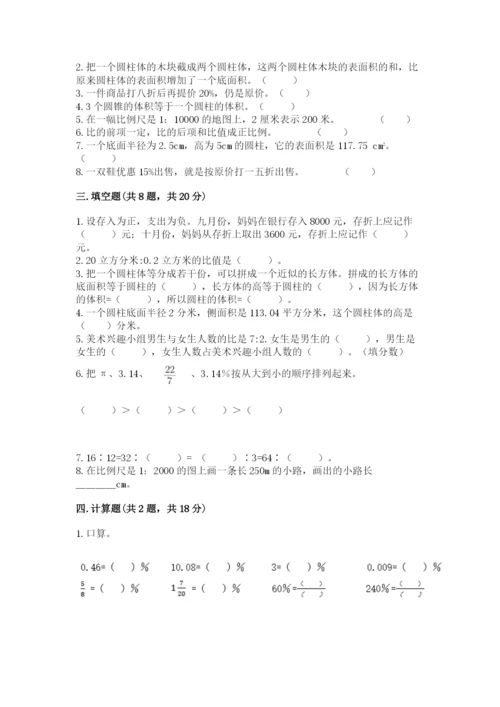 人教版六年级下册数学期末测试卷及答案（基础+提升）.docx