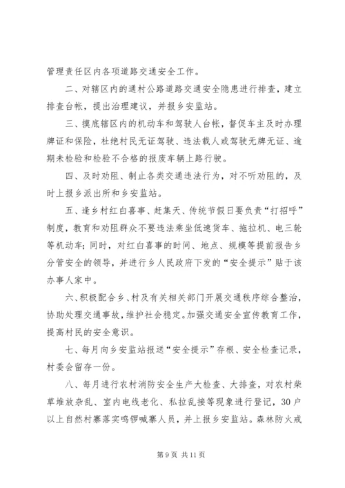 村纪检委员月工作计划 (2).docx